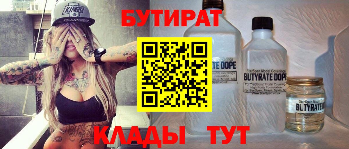 БУТИРАТ оксибутират Кингисепп