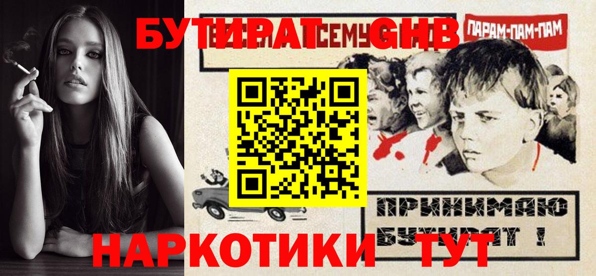 БУТИРАТ бутик Кингисепп