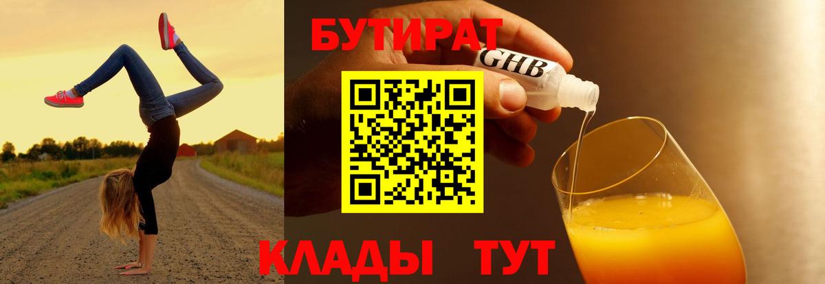 Бутират 99%  Вход с VPN  Кингисепп 