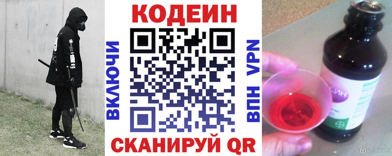 Кодеин Purple Drank  Кингисепп 