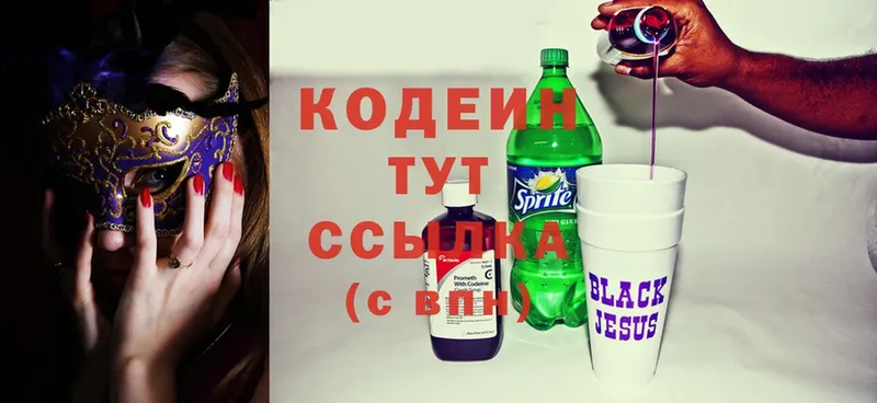 Кодеин Purple Drank  Кингисепп 