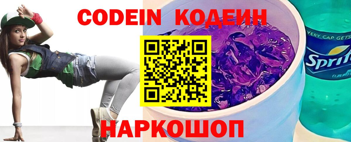 Кодеиновый сироп Lean напиток Lean (лин)  Кодеин напиток Lean (лин)  Кингисепп  Вход с VPN 