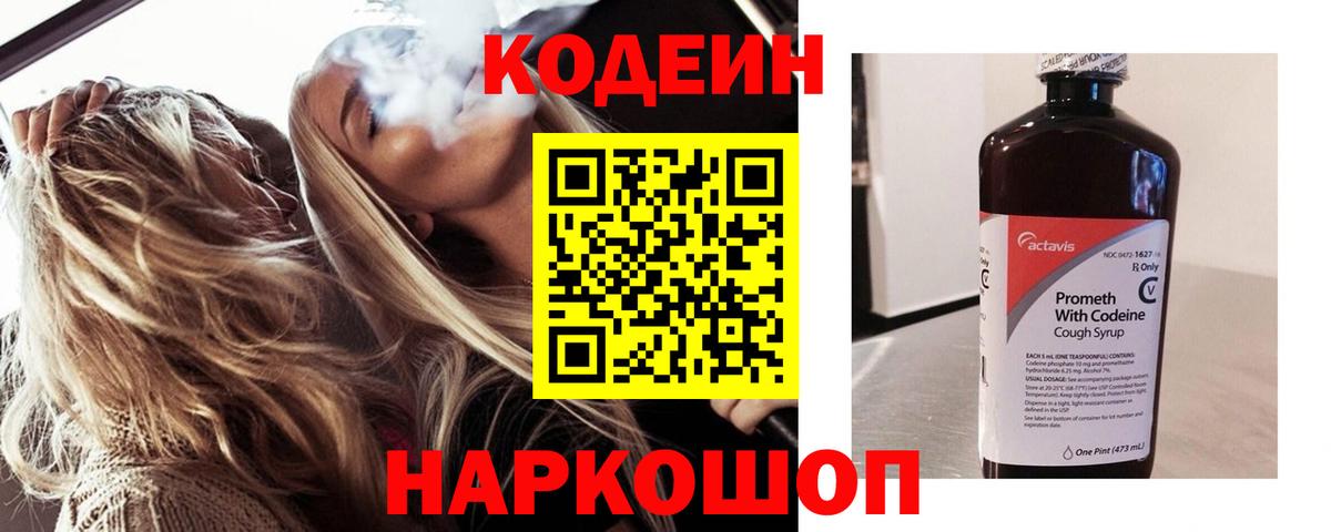 Кодеиновый сироп Lean напиток Lean (лин) Кингисепп