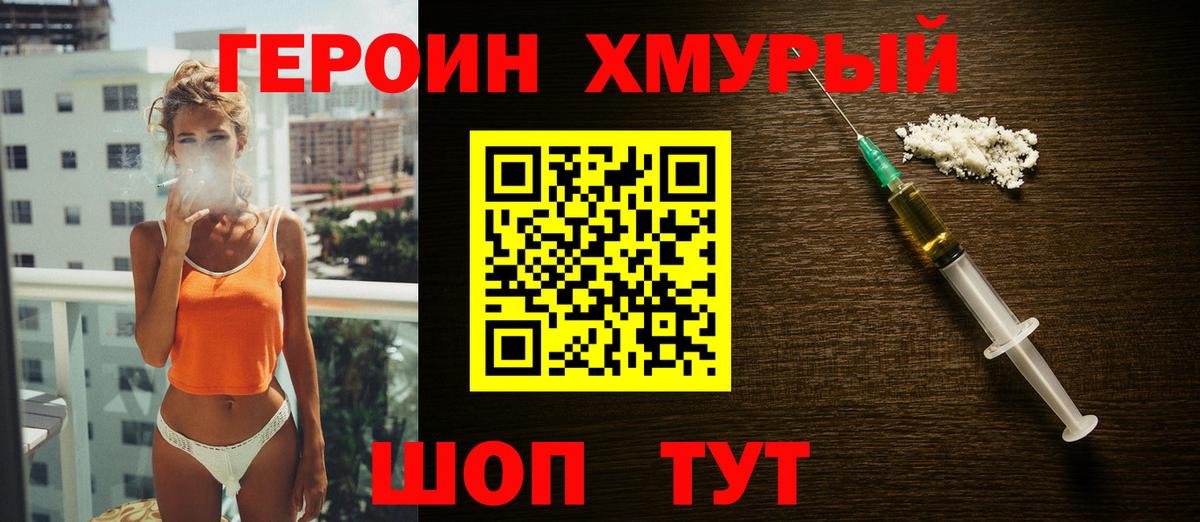 Героин белый Кингисепп