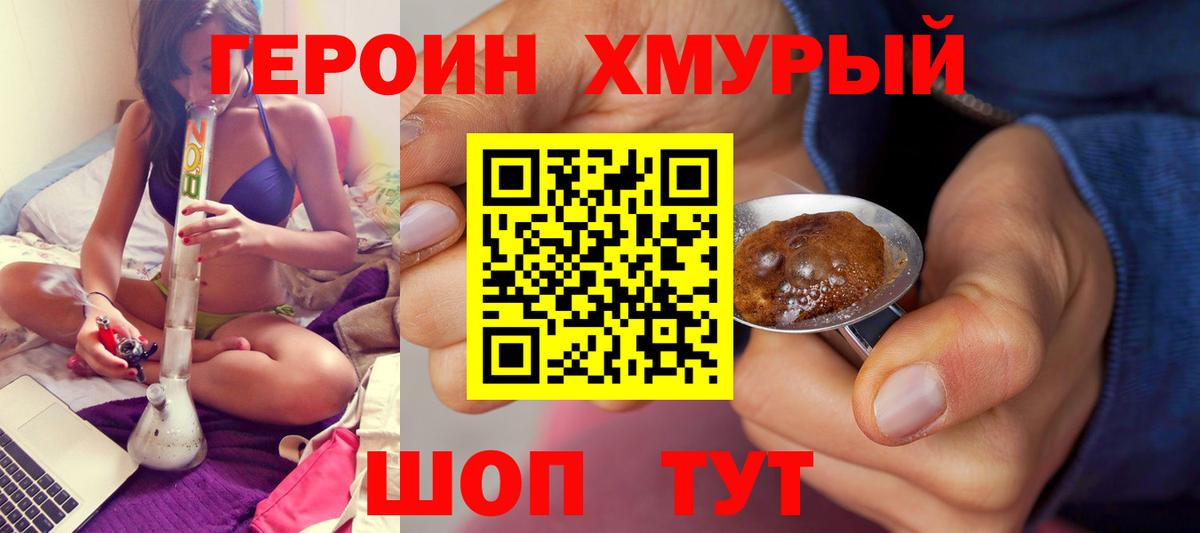 Героин гречка Кингисепп