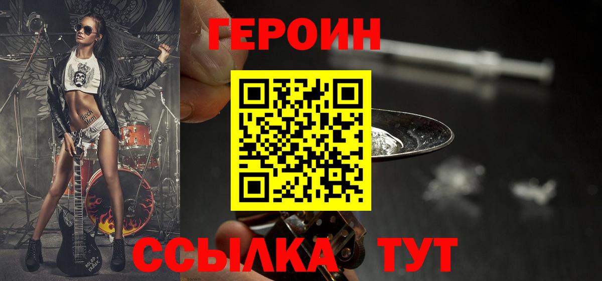 ГЕРОИН  Кингисепп  Героин Heroin 