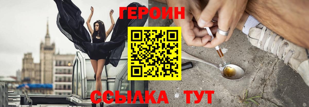 ГЕРОИН белый  Вход с VPN  Кингисепп 