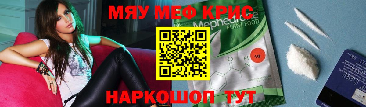 МЕФ кристаллы Кингисепп